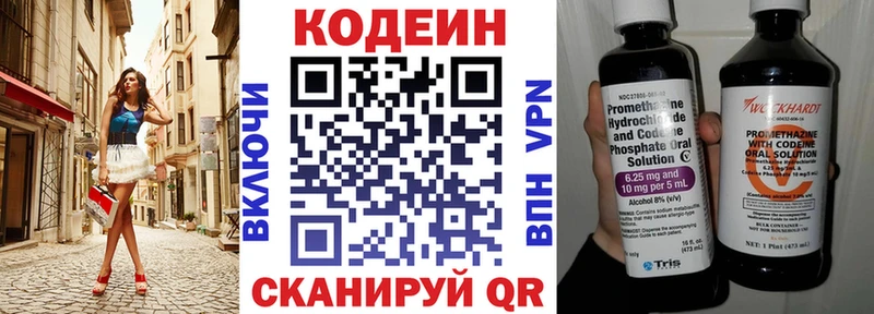 Codein напиток Lean (лин)  купить закладку  Киселёвск 